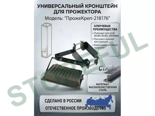 Кронштейн для прожектора на квадратную трубу 80х80мм под 45гадусов "ПрожеКреп-218176" сталь, черный
