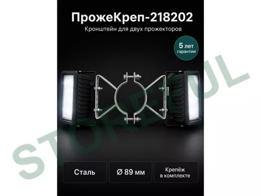 Кронштейн для двух прожекторов на трубу диаметром 89мм "ПрожеКреп-218202" сталь, серый, ширина 25мм