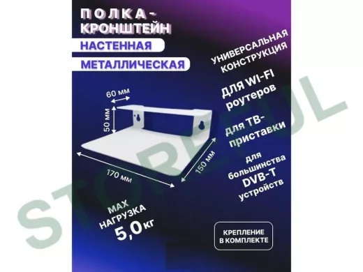 "Крепла-218254" полка универсальная для ТВ-приставок, Wi-Fi роутера, ресивера (белая)
