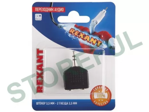 Переходник аудио (штекер 3,5мм. стерео - 2 гнезда 3,5мм. стерео), (1шт.)  REXANT