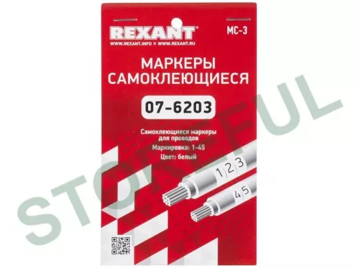 Маркеры самоклеющиеся МС-3 от 1 до 45