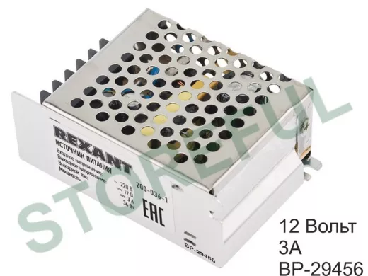 Блок питания  12 Вольт   3000мА  "BP-29456" 220V AC/12V DC, 3A, 36W с разъёмами под винт