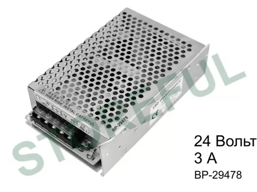 Блок питания  24 Вольта  3000mA  "BP-29478" 72W с разъёмами под винт, без влагозащиты (IP23)