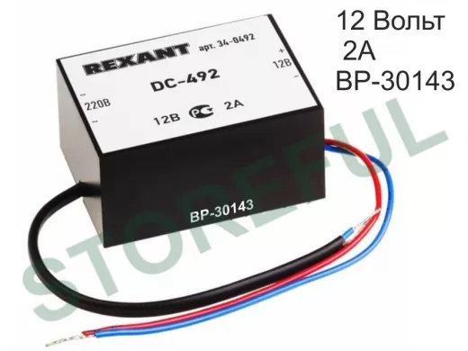 Блок питания  12 Вольт   2000мА  "BP-30143" стабилизированный 12В, 2А, внутренняя установка  DC-492