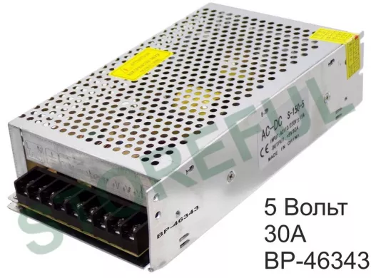 Блок питания  5 Вольт 30А  "BP-46343"  импульсный модульный 5V 30A