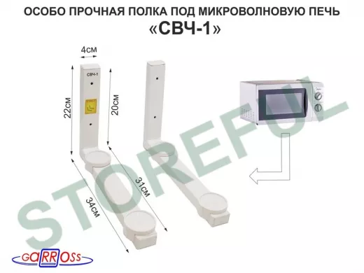 Полка под СВЧ печь