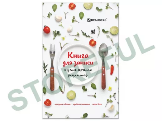 Книга для записи кулинарных рецептов А5 80л. "Фамильные рецепты", тв. обложка 7БЦ "BR-72429"