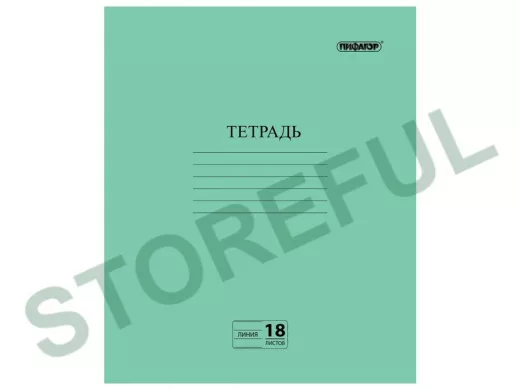 Тетрадь ЗЕЛЁНАЯ обложка 18л. "BR-73062", офсет №2 ЭКОНОМ, линия с полями