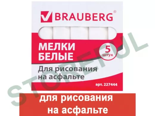 Мел белый "BR-74206", НАБОР 5 шт., для рисования на асфальте, квадратный