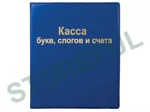 Касса букв, слогов и счета "BR-74679", А5, ПВХ