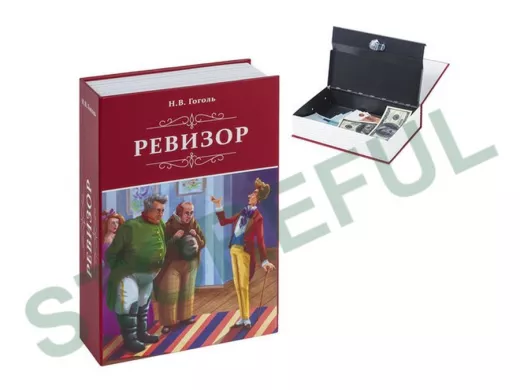 Сейф-книга "Ревизор", 55х155х240 мм, ключевой замок "BR-77353"