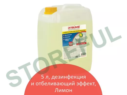 Чистящее средство 5кг  "BR-78634"PROFESSIONAL "Лимон", дезинфицирующий и отбеливающий эффект