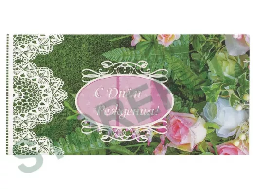 Конверт для денег С ДНЕМ РОЖДЕНИЯ "BR-80246", 166х82мм, блестки, БУКЕТ