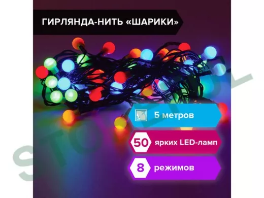 Электрогирлянда светодиодная "BR-80370" Шарики, 50 ламп, 5м, многоцветная, контроллер