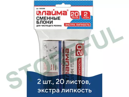 Сменный блок для чистящего ролика, КОМПЛЕКТ 2 штуки, 20 листов, экстра липкость "BR-83113"