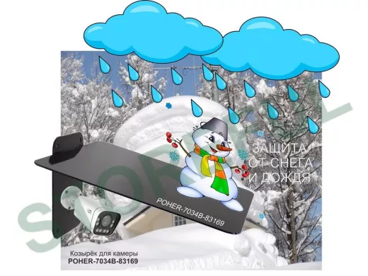 Кронштейн-козырёк для камеры "POHER-7034B-83169" защита от дождя, солнца, сталь 2 мм, черный