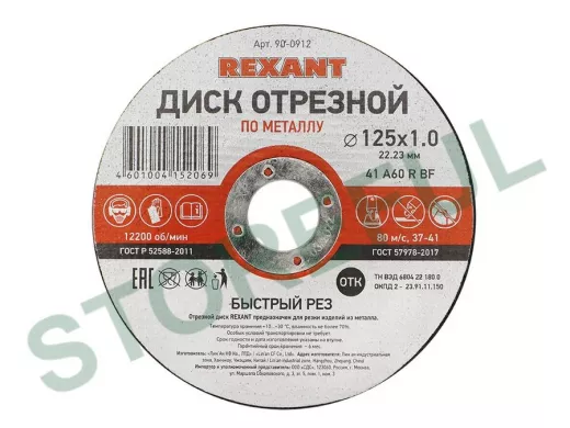 Диск отрезной по металлу (125х1.0х22.23 мм)