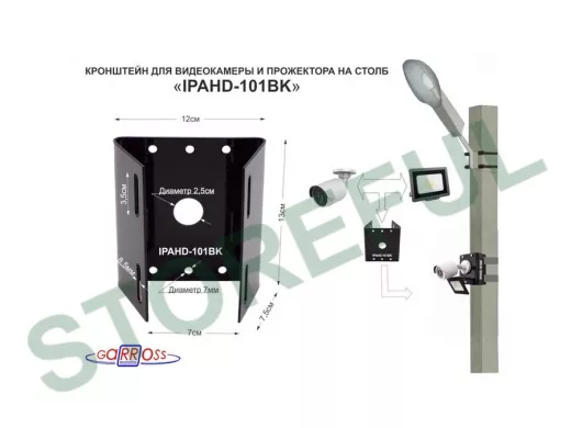 Кронштейн для 1 камеры и прожектора на столб, прочная сталь 2мм черный 