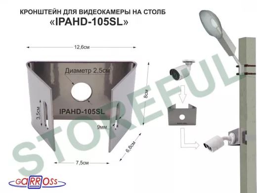 Кронштейн мини для одной камеры  на столб "IPAHD-105SL-89850" серебристый под СИП-ленту