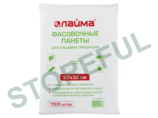 Пакет фасовочный 22х32 см, КОМПЛЕКТ 1000 шт., ПНД, 8 мкм, евроупаковка "BR-90308"