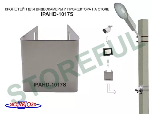 Кронштейн на столб универсальный под СИП-ленту для камеры,прожектора IPAHD-UNI-94781 серый